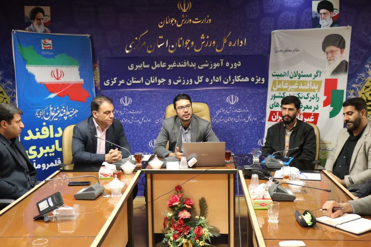 برگزاری دوره آموزشی پدافند سایبری در اداره کل ورزش و جوانان