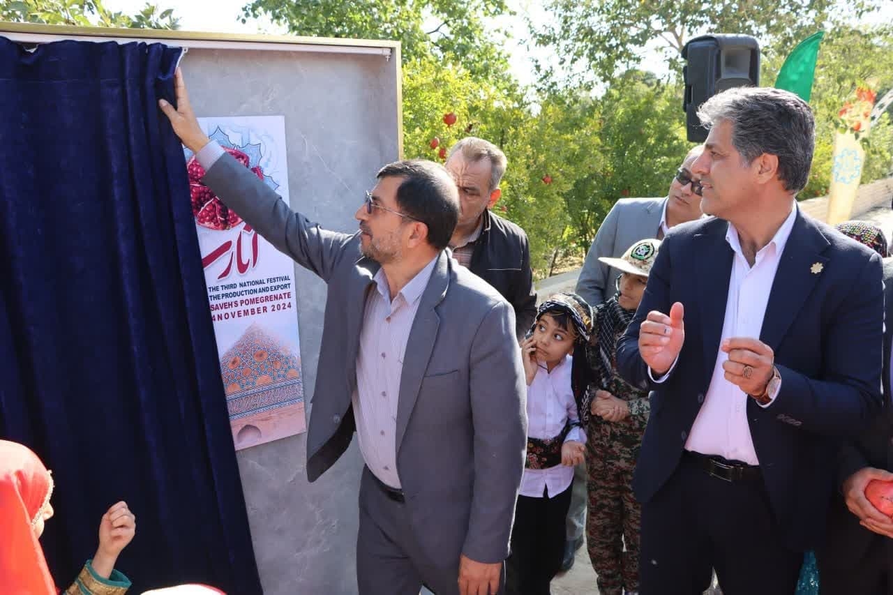 همزمان با روز انار، از پوستر و آرم سومین جشنواره ملّی انار ساوه رونمایی شد