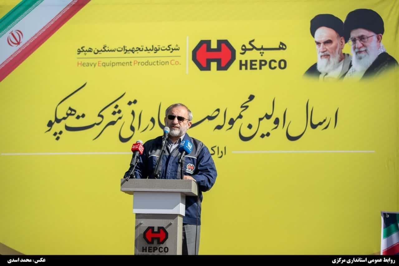 ارسال اولین محموله صادراتی هپکو یک رویداد تاریخی است/ عزم جدی دکتر پزشکیان برای حمایت از تولید داخل