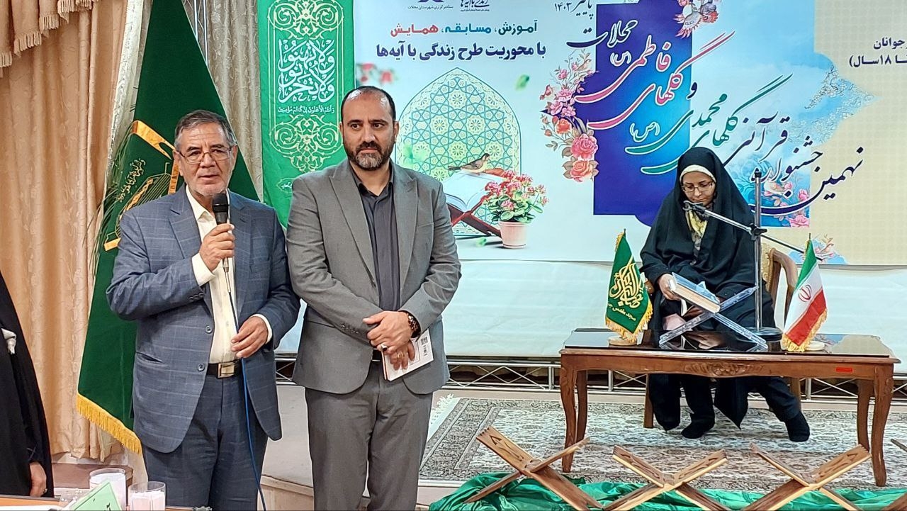 نهمین جشنواره قرآنی گل‌های محمدی(ص) و گلهای فاطمی(س) آغاز به کار کرد.