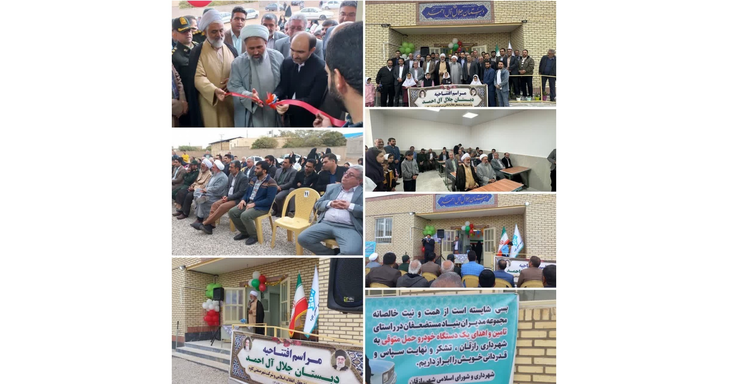 افتتاح دبستان جلال آل احمد روستای موسی آباد بخش زاویه