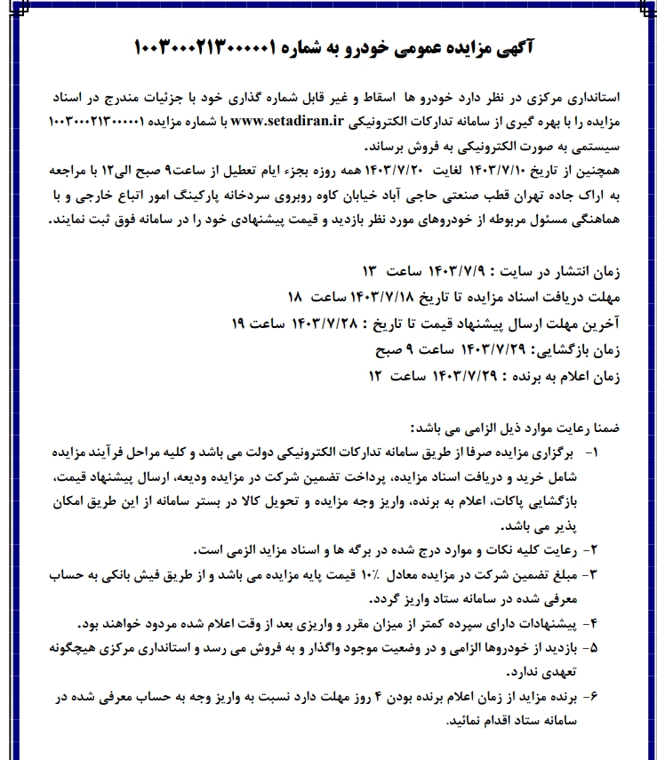 با هماهنگی علیرضا حسنی مدیرکل امور اداری و مالی