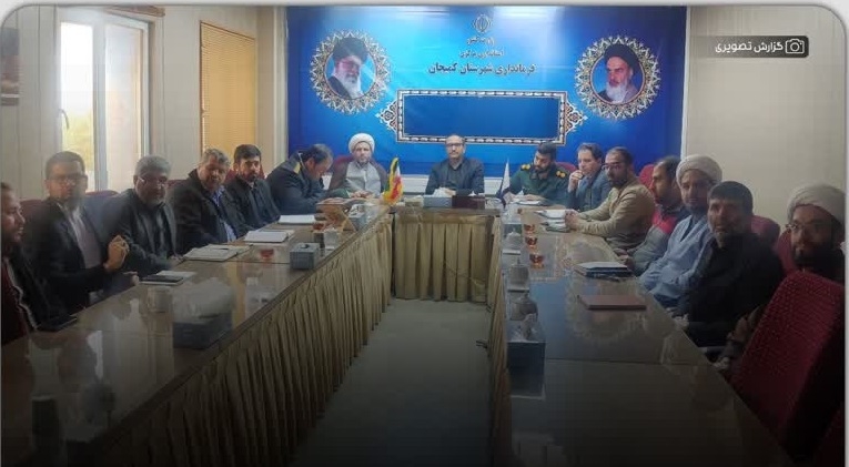 هماهنگی برنامه های هفته بسیج و مراسم تشیع شهدای گمنام در شهرستان کمیجان