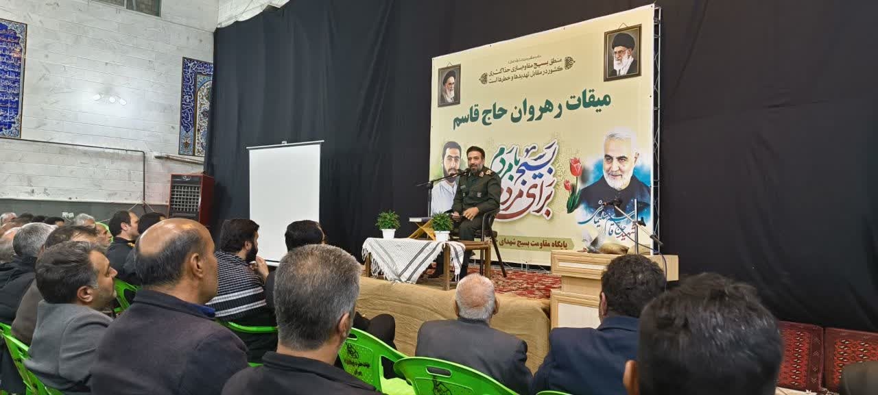 همایش بسیجیان؛ « میقات رهروان حاج قاسم »  در روستای چهرقان