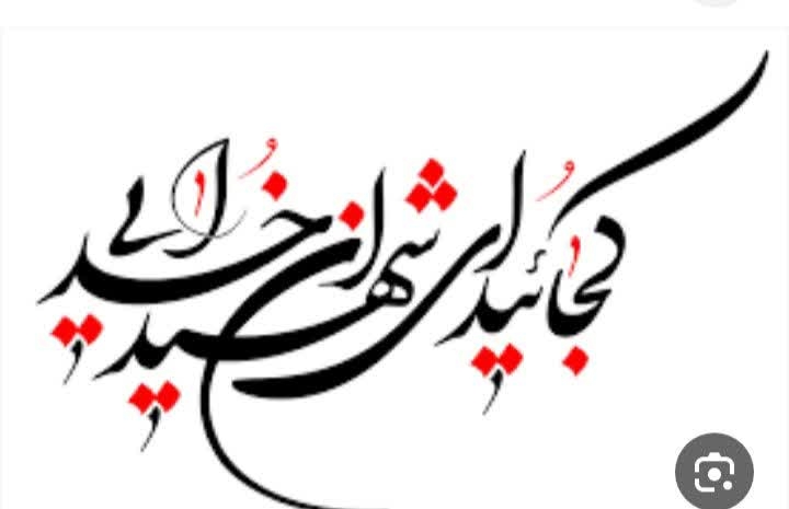 "مراسم معنوی  شبی با شهدا "