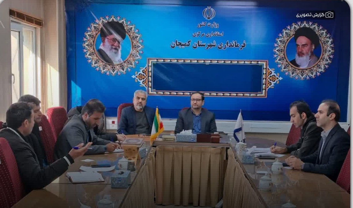 بررسی مشکلات حوزه کارگری در جلسه کمیسیون کارگری شهرستان کمیجان