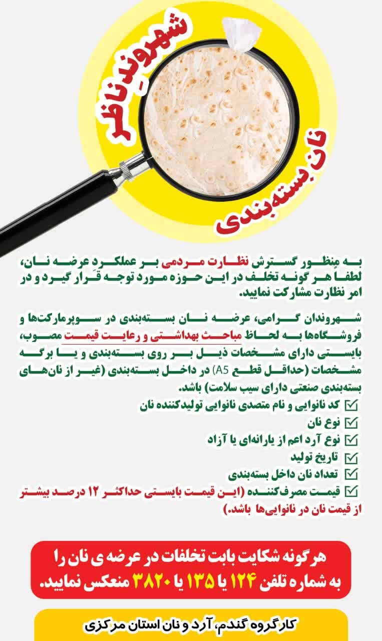 ⭕️ قابل توجه شهروندانی که از نان‌های بسته‌بندی استفاده می‌کنند!