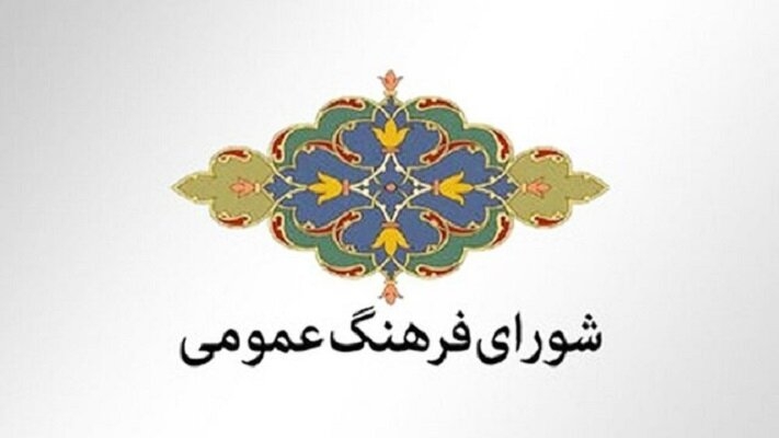 جلسه شـورای فرهنگ عمومی شهرستان