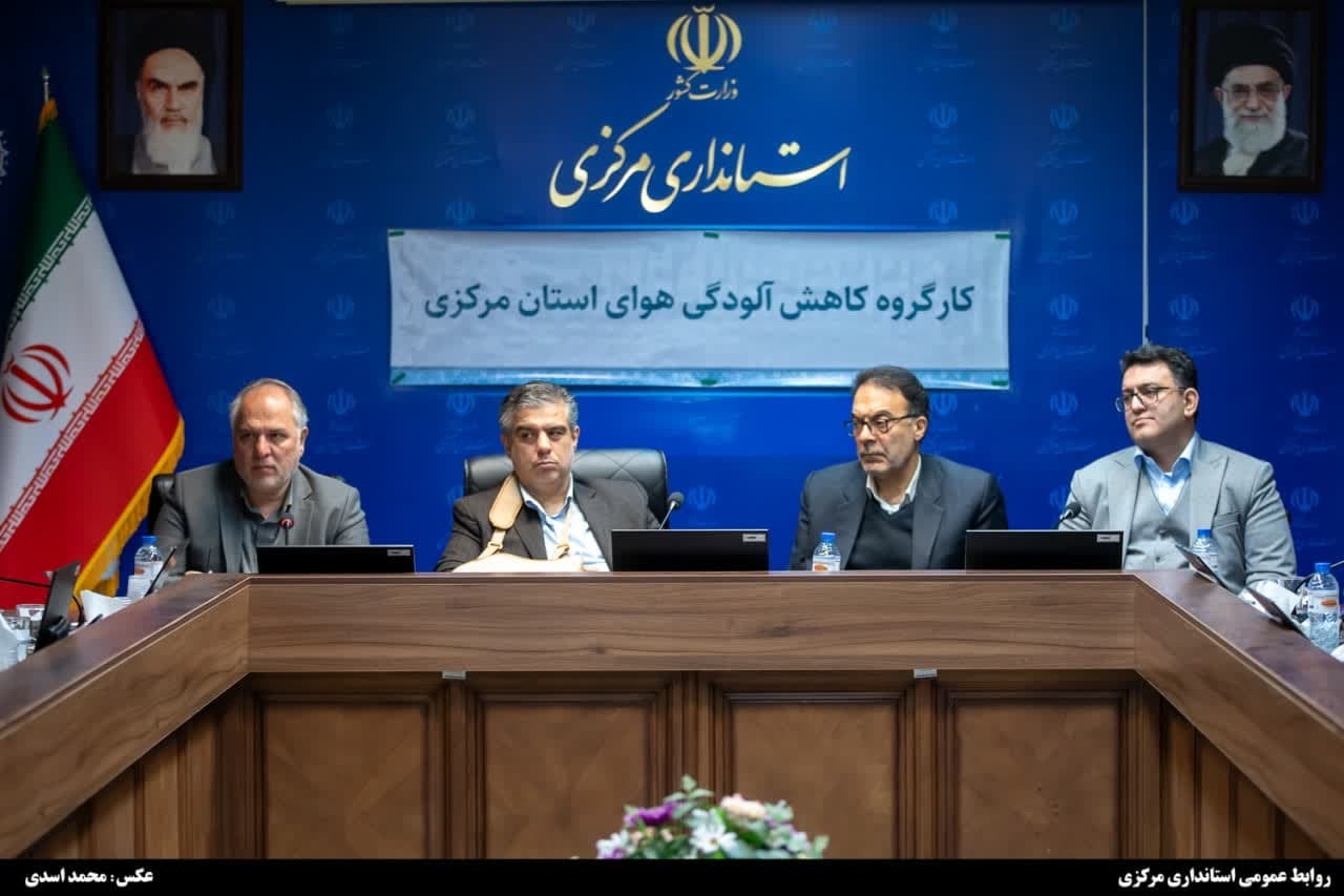 طرح جامع کاهش آلودگی هوای اراک بازنگری شده و فقط نیازمند به‌روزرسانی است/ ناترازی گاز منجر به مازوت‌سوزی نیروگاه شازند علی‌رغم دستور جدی رئیس جمهور شد