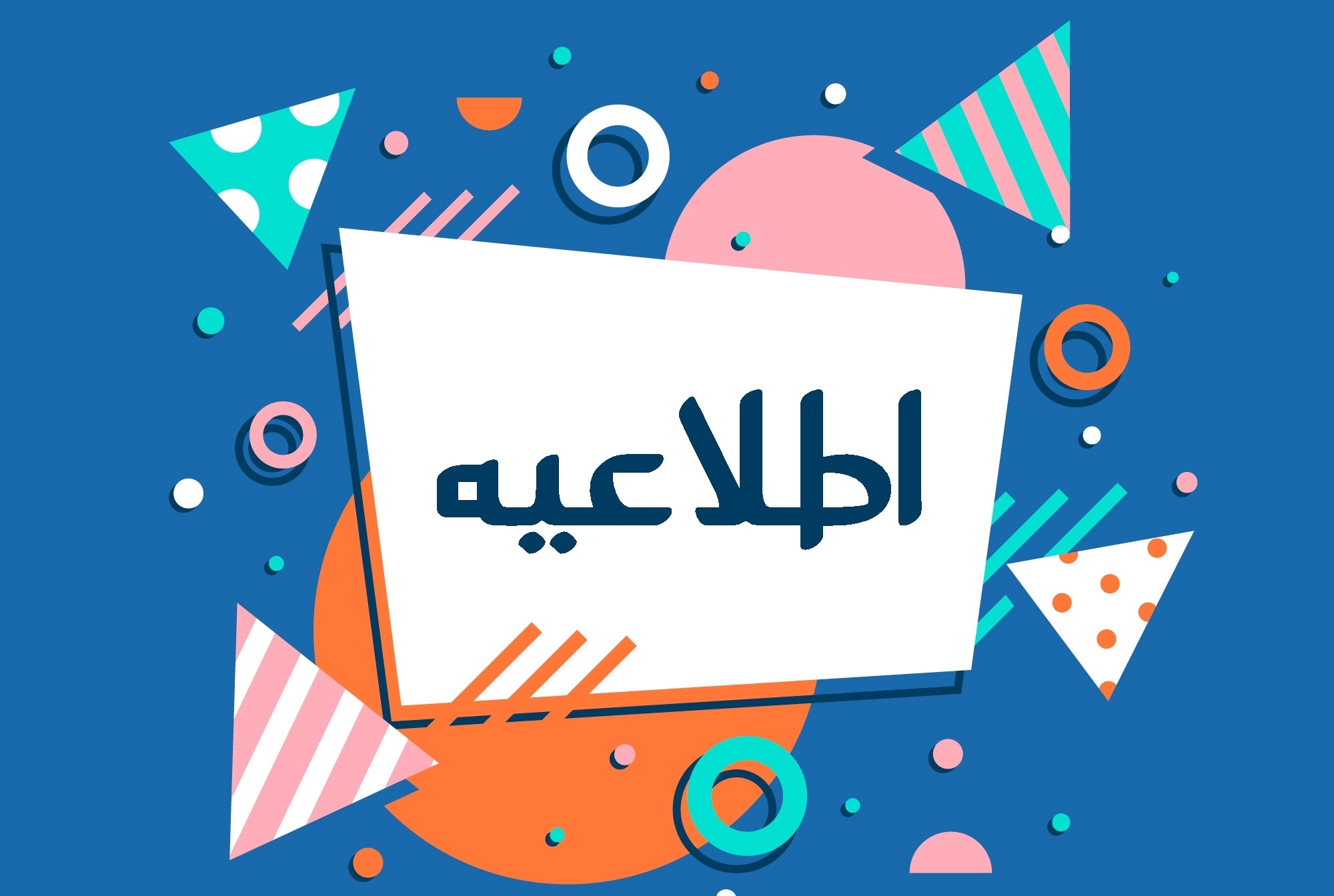 تعطیلی دانشگاه‌ها و مراکز آموزشی در شهرهای اراک، ساوه و شازند