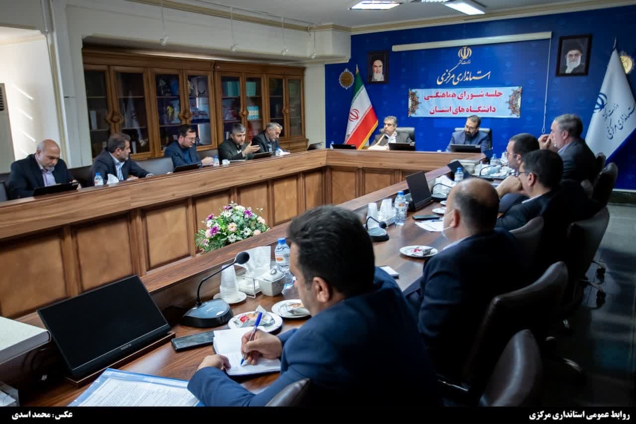 نشست شورای هماهنگی دانشگاه‌های استان مرکزی با حضور استاندار