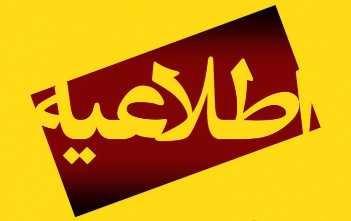 ادارات، بانک‌ها، مدارس و دانشگاه‌های استان مرکزی در روز دوشنبه تعطیل شدند