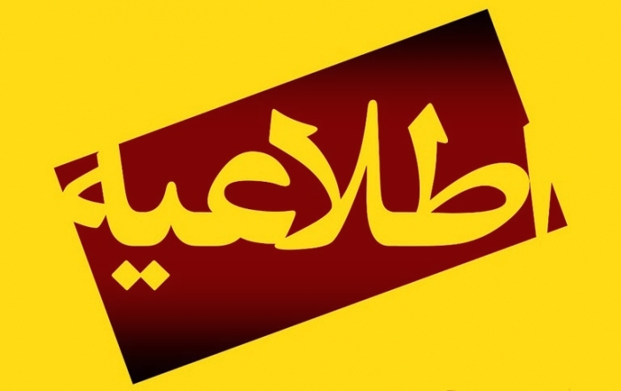 در پی استمرار برودت هوا و ضرورت مدیریت مصرف انرژی؛ مدارس، دانشگاه‌ها، ادارات و بانک‌های استان مرکزی در روز سه‌شنبه ۲۷ آذر ۱۴۰۳ تعطیل شدند