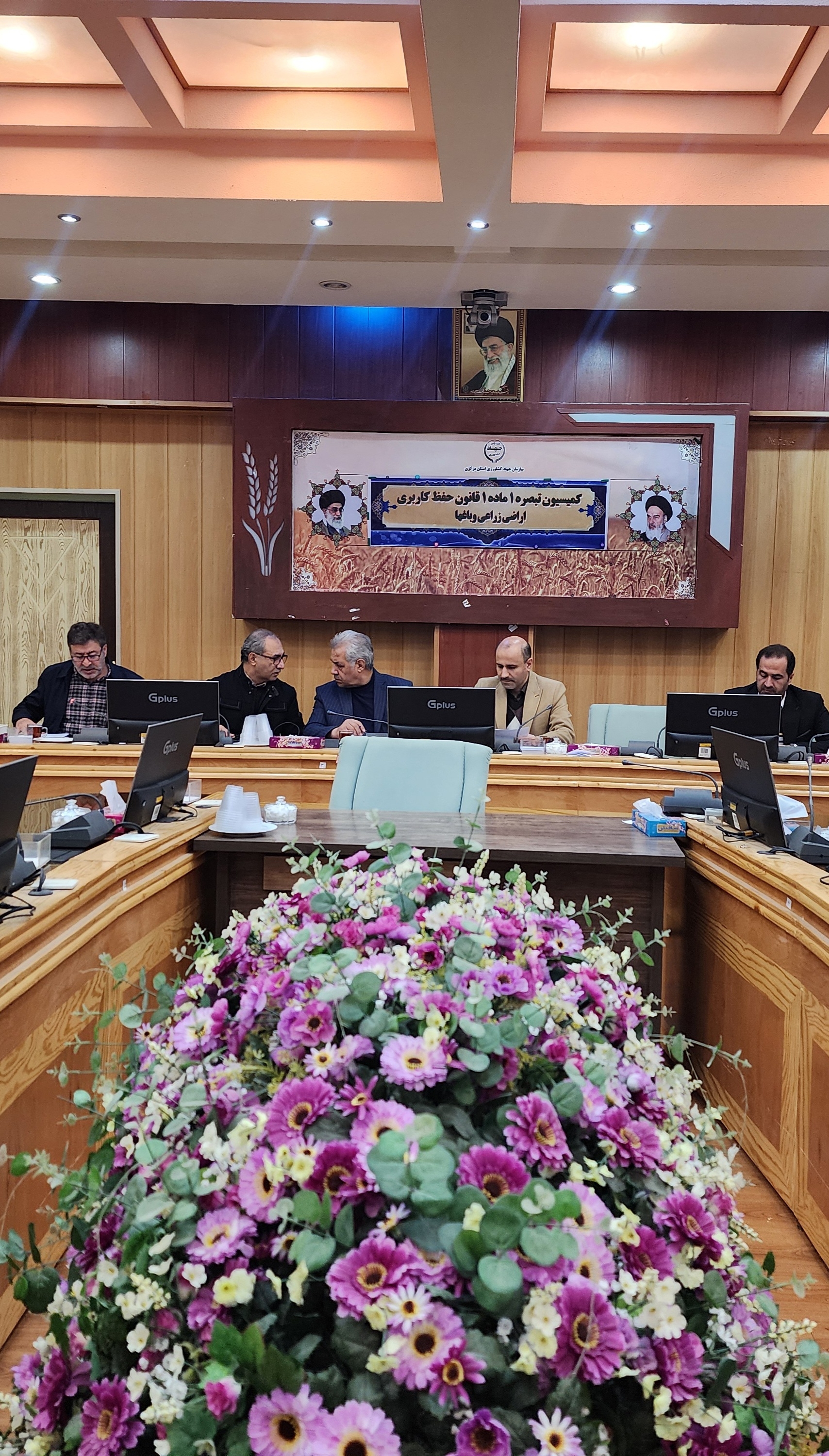 برگزاری جلسه کمیسیون تبصره یک ماده یک قانون حفظ کاربری اراضی زراعی و باغ‌های استان