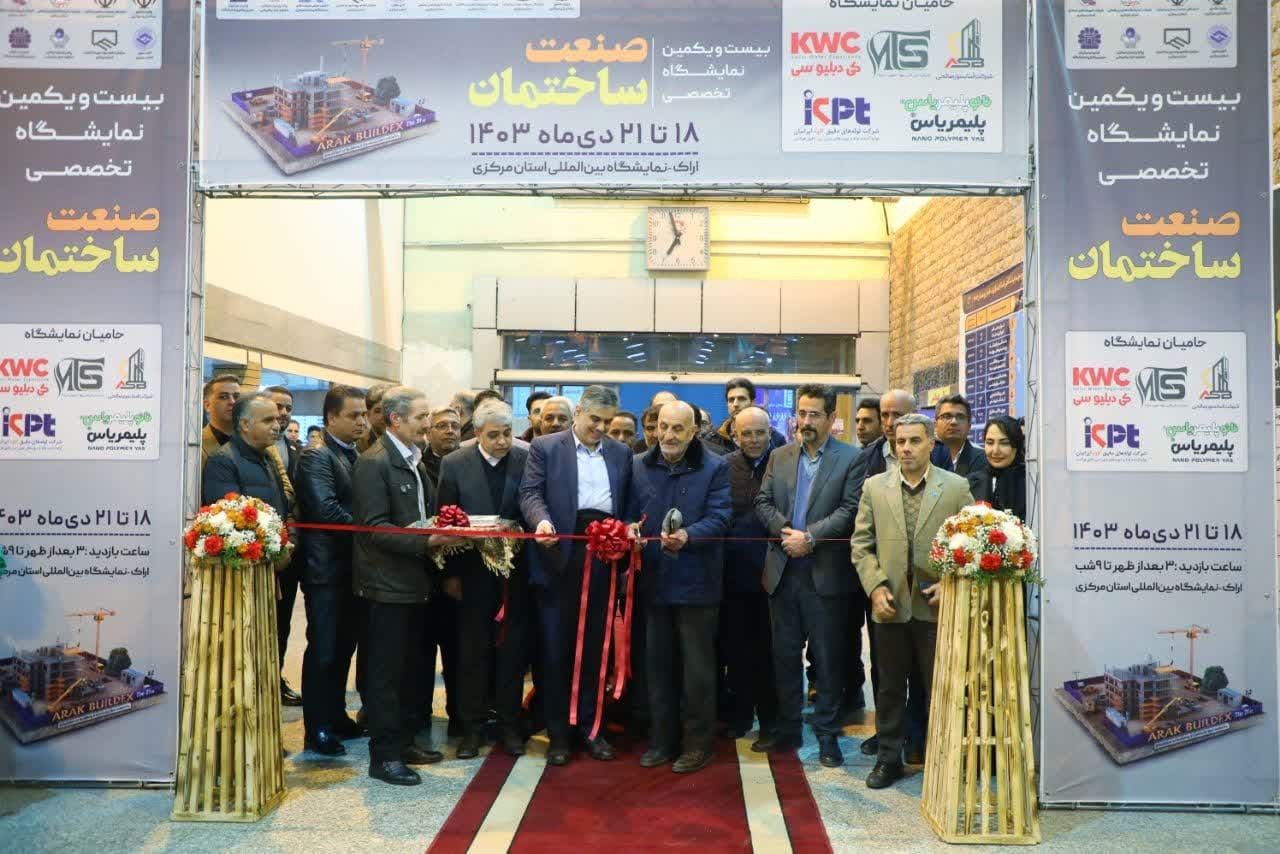 نمایشگاه تخصصی صنعت ساختمان در اراک آغاز به کار کرد