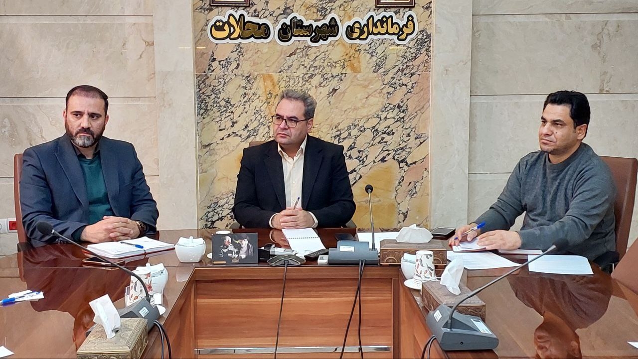 شورای توسعه و حمایت از تشکل‌های مردم‌نهاد شهرستان محلات تشکیل جلسه داد.