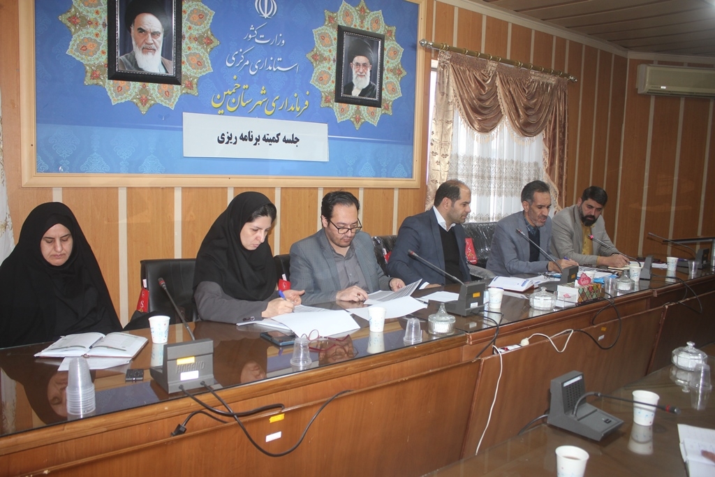 سومین جلسه کمیته برنامه ریزی شهرستان خمین در سال 1403 برگزار شد