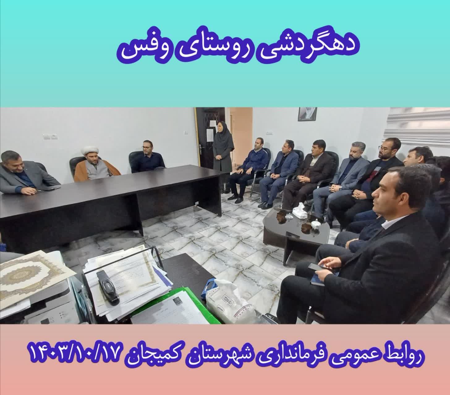 دهگردشی  روستای وفس