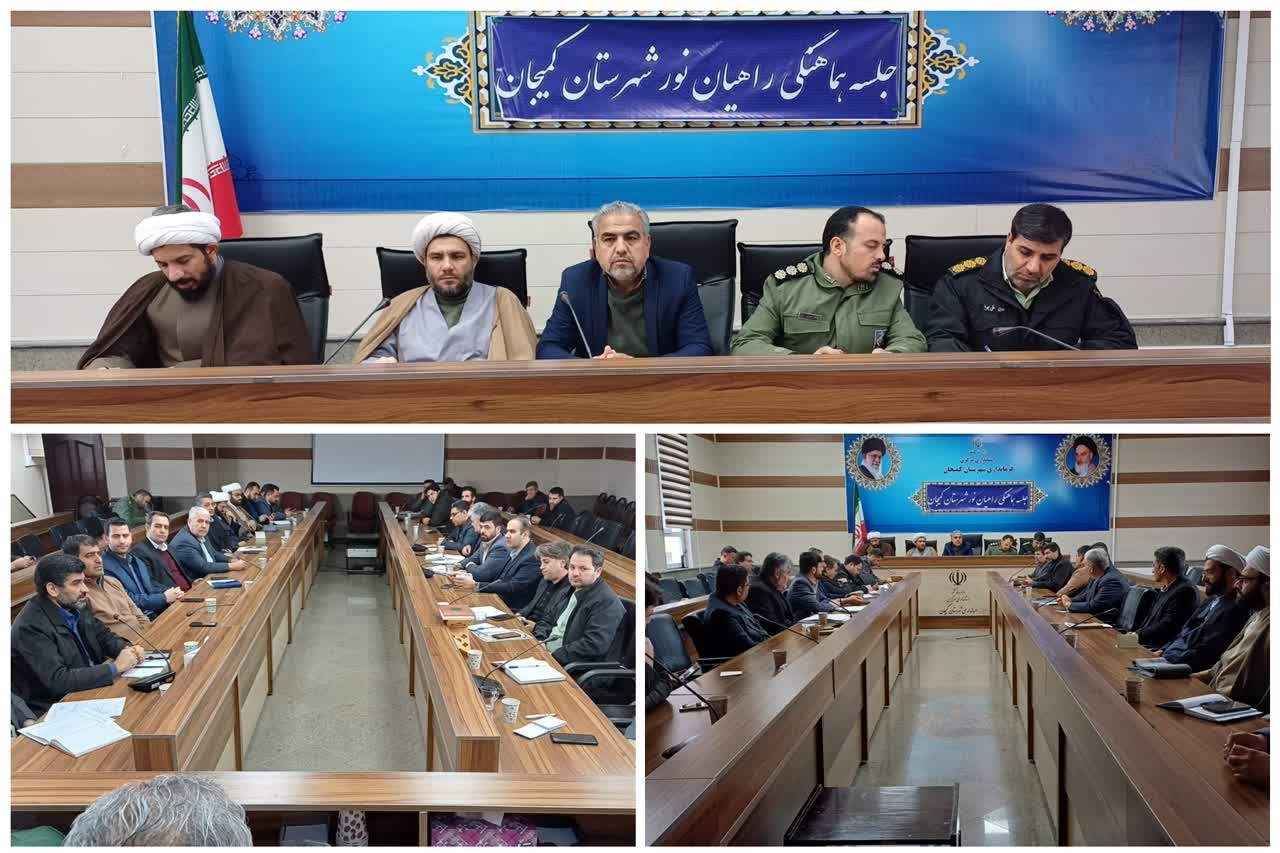 جلسه هماهنگی ستاد راهیان نور شهرستان کمیجان برگزار شد.
