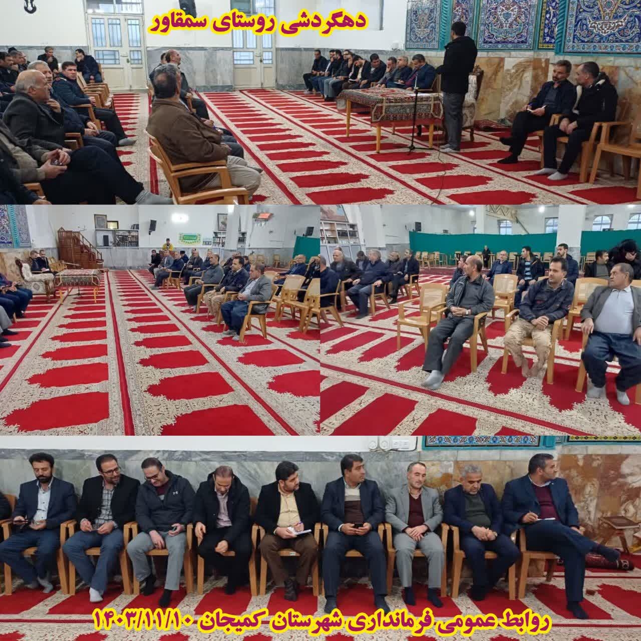 ￼دهگردشی فرماندار شهرستان کمیجان به اتفاق مدیران شهرستان در روستای سمقاور