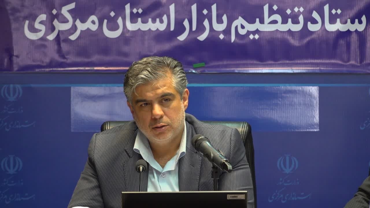 استاندار: وضعیت ذخایر اقلام اساسی در استان مرکزی مطلوب است/ نظارت جدی بر بازار ماه رمضان و شب عید