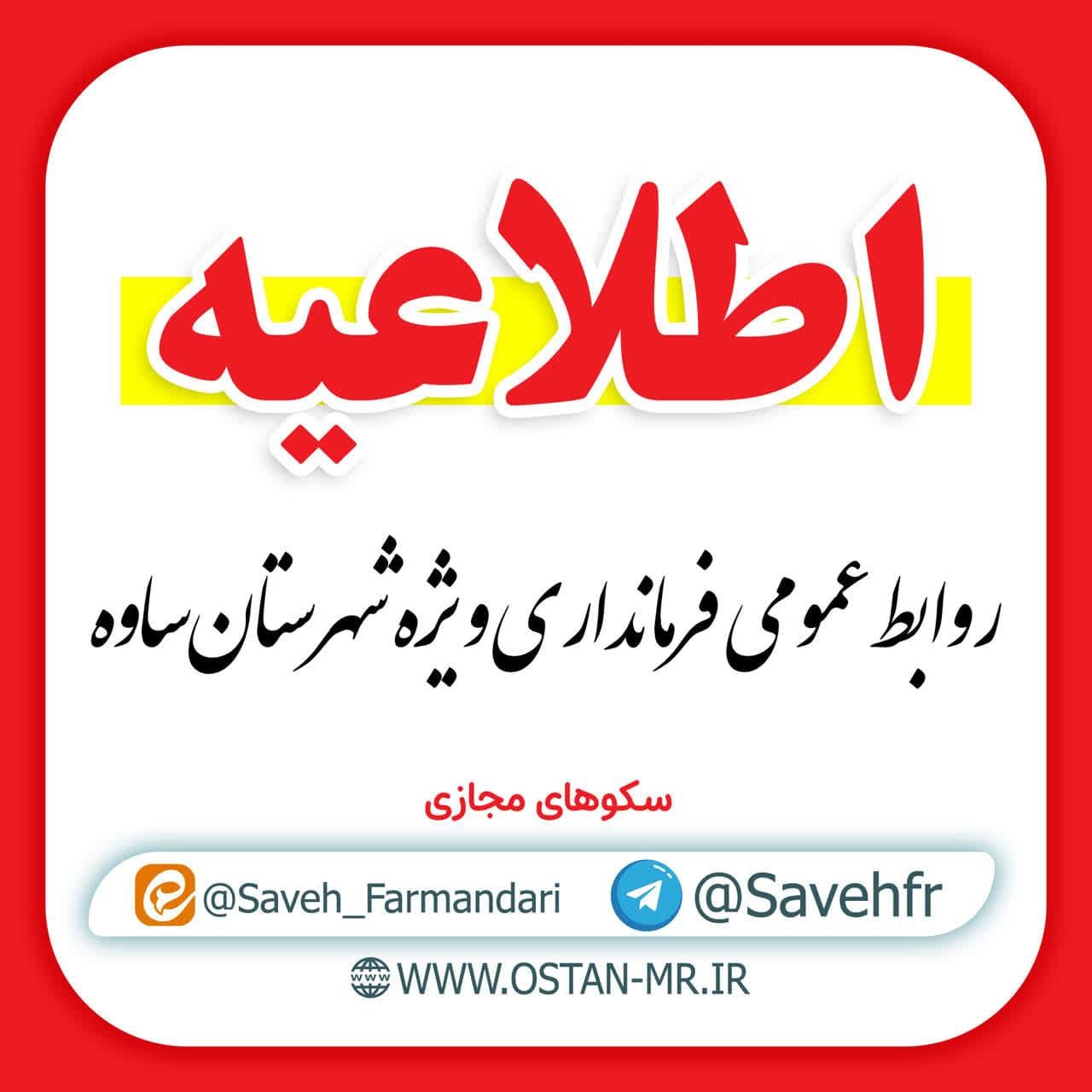 در پی برودت هوا و ضرورت مدیریت مصرف انرژی؛
ادارات، مدارس، بانک‌ها و دانشگاه‌های استان مرکزی در روز دوشنبه تعطیل شد