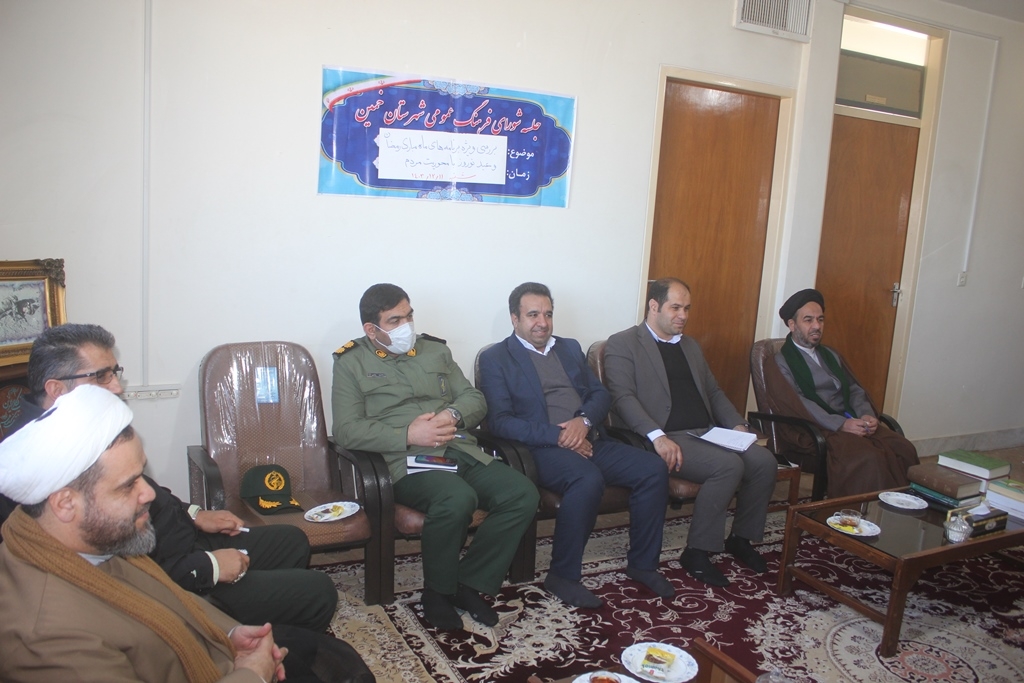 چهارمین جلسه شورای فرهنگ عمومی شهرستان خمین در سال 1403 برگزار شد