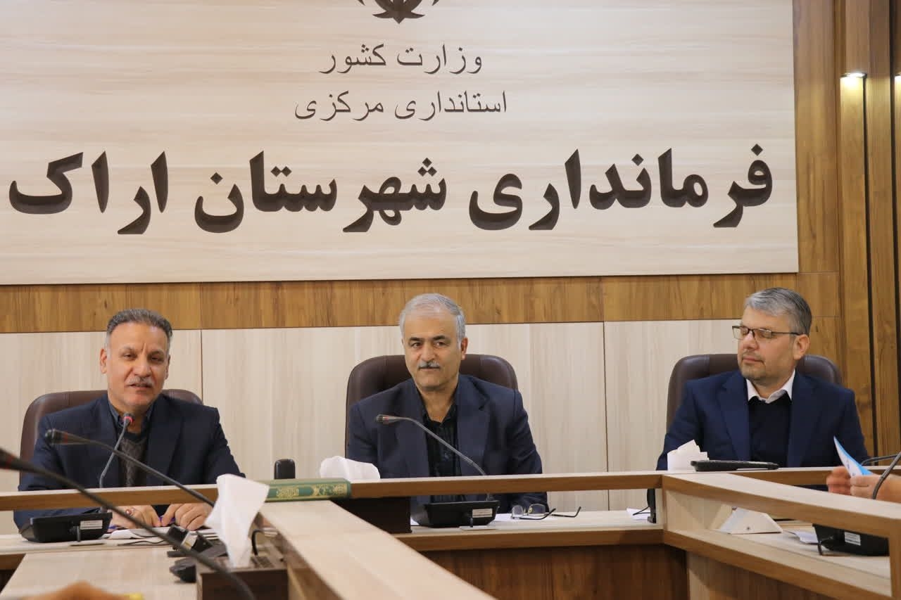 جلسه بررسی مشکلات آب شرب شهرستان اراک به ریاست دکتر حمیدی سرپرست فرمانداری شهرستان اراک برگزارگردید