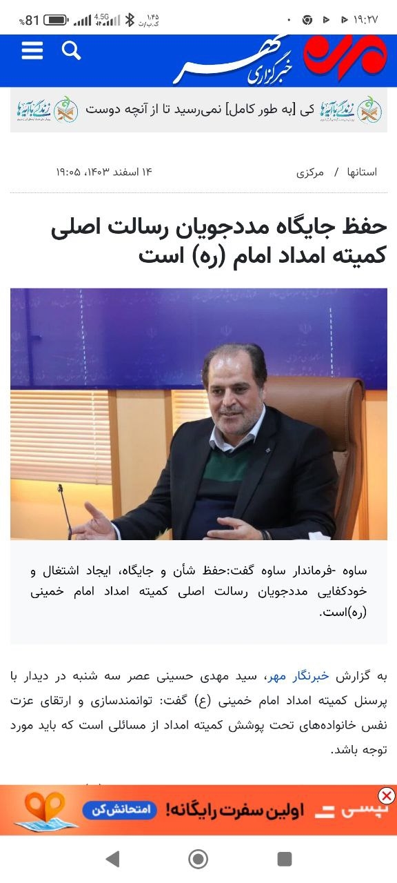 حفظ جایگاه مددجویان رسالت اصلی کمیته امداد امام (ره) است