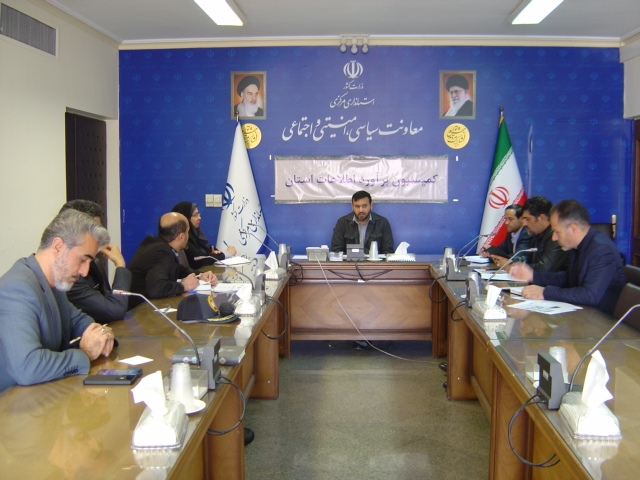 چهاردهمین جلسه کمیسیون برآورد اطلاعات استان در ساعت 9 صبح روز سه شنبه مورخ 21/ 12/ 1403 به ریاست جناب آقای برنج زاده سرپرست اداره کل امنیتی و انتظامی برگزار گردید.