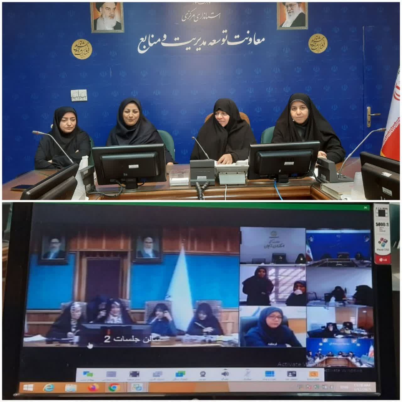 جلسه ویدیو کنفرانسی با موضوع به روز رسانی سند ارتقا وضعیت زنان ،بررسی طرح های موفق اجرا شده و پیشنهادی ارسالی و ارزیابی مدیران کل دفاترزنان و خانواده استان ها با حضور مفتح زاده مدیر کل امور زنان وخانواده ، آقامحمدی معاون و کارشناسان دفتر در محل استانداری برگزار شد..