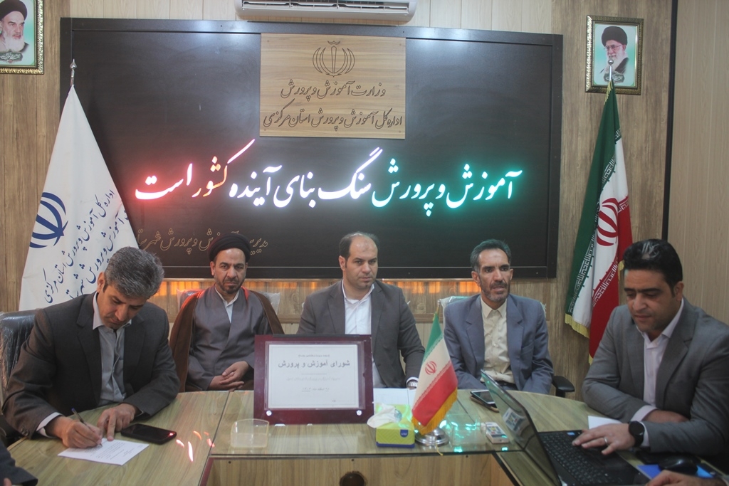 سیصد و بیست و هشتمین جلسه شورای آموزش و پرورش شهرستان خمین برگزار شد