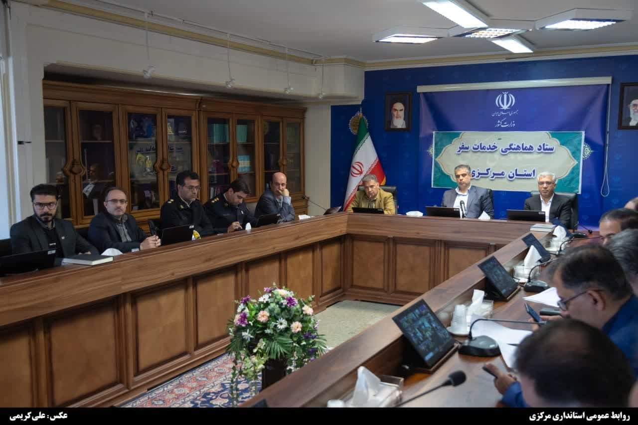 جلسه ستاد اجرایی خدمات سفر استان مرکزی برگزار شد