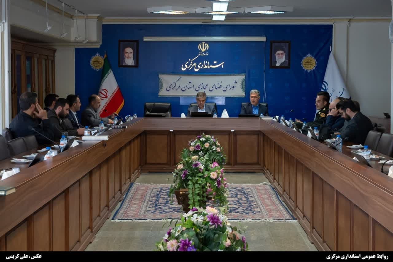 برگزاری جلسه شورای فضای مجازی استان مرکزی