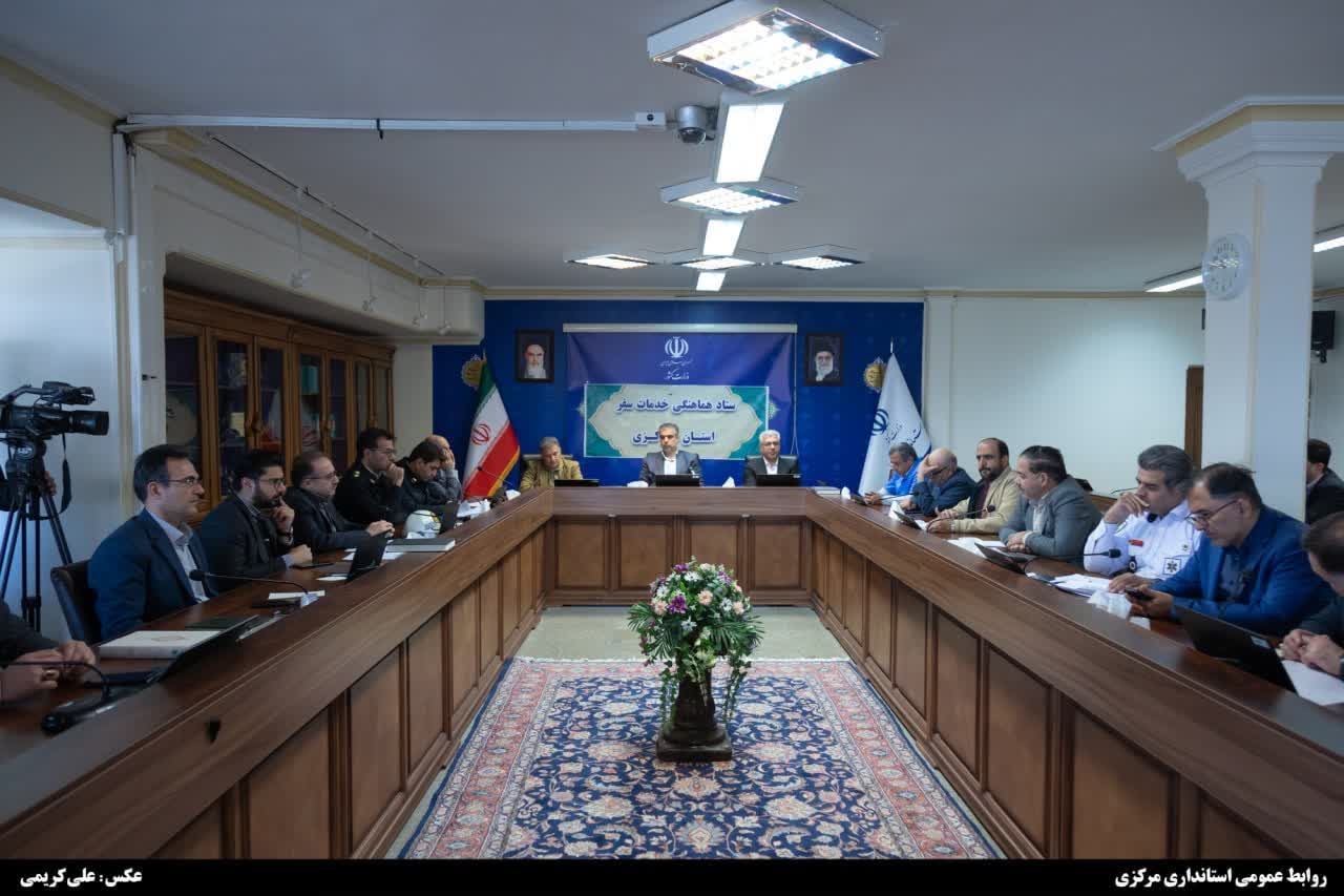 جلسه ۳ ستاد هماهنگی خدمات سفر استان مرکزی سال ۱۴۰۴ برگزار شد
