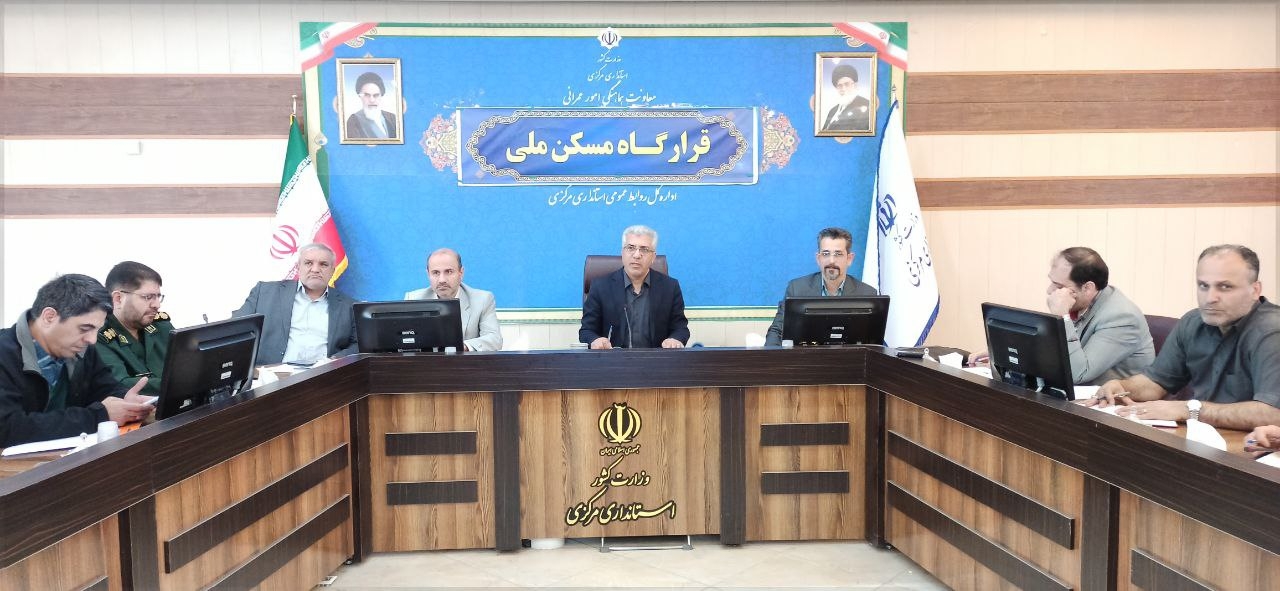 برگزاری جلسه قرارگاه مسکن ملی استان