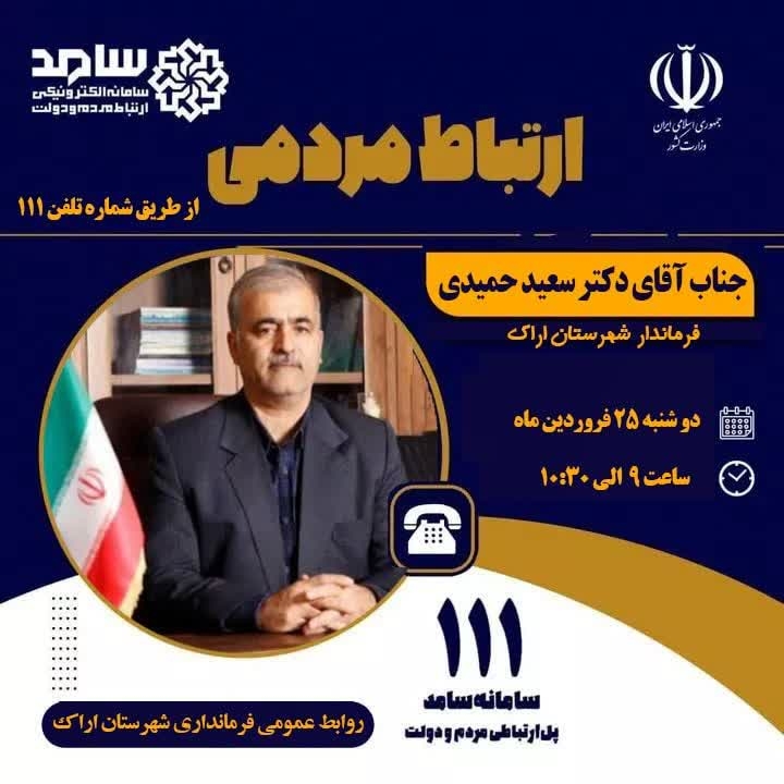 🗓 دوشنبه ۲۵ فروردین، ساعت ۹ تا ۱۰:۳۰
📞تلفن ۱۱۱