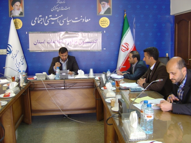 جلسه کمیسیون برآورد اطلاعات استان در ساعت 8 صبح روز دوشنبه مورخ 25/ 1/ 1404 به ریاست جناب آقای برنج زاده سرپرست اداره کل امنیتی و انتظامی برگزار گردید.