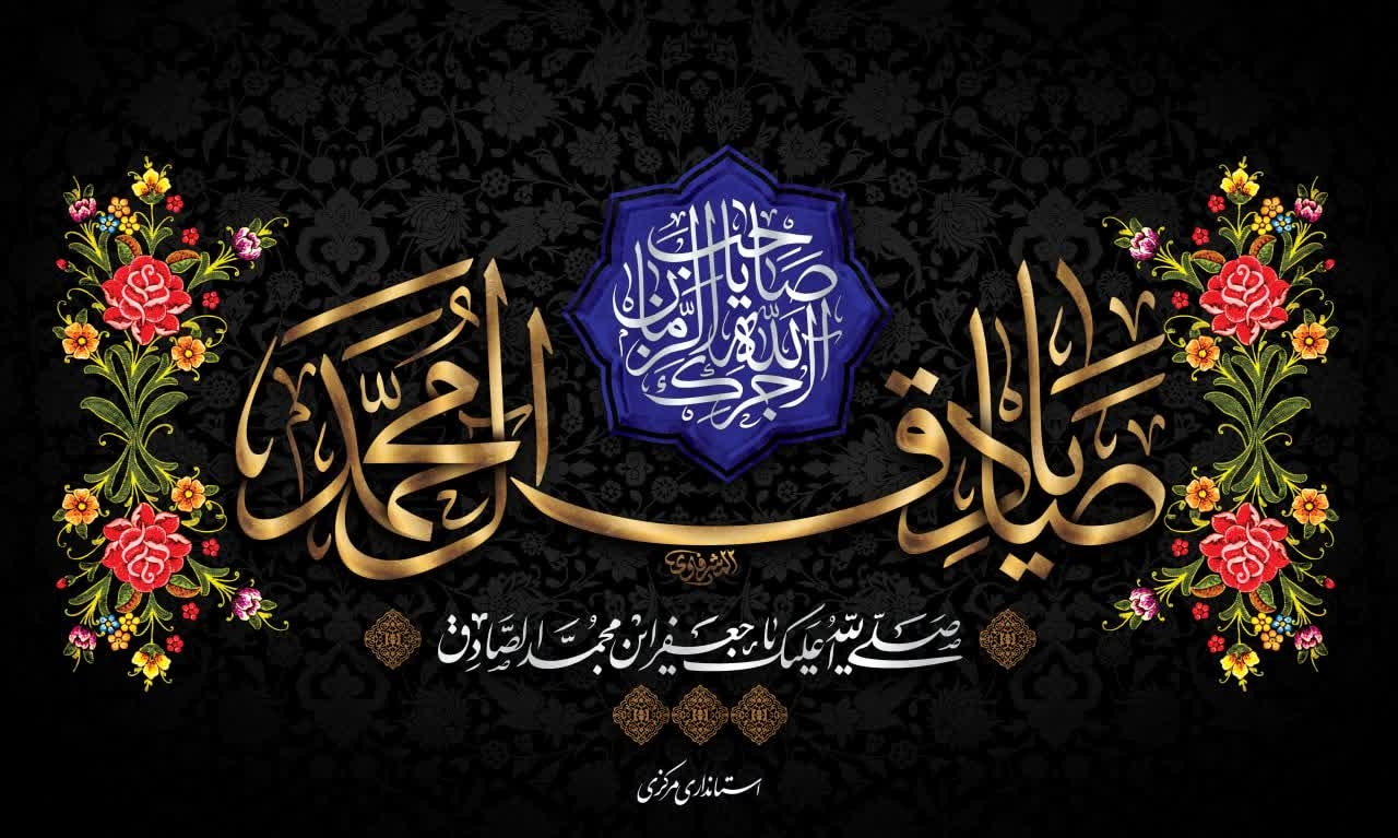 ✨امام جعفر صادق (ع): «دنيا مانند آب درياست كه هر چه شخص تشنه از آن بيشتر آشامد، تشنگی‌اش بيشتر شود تا او را بكشد.»