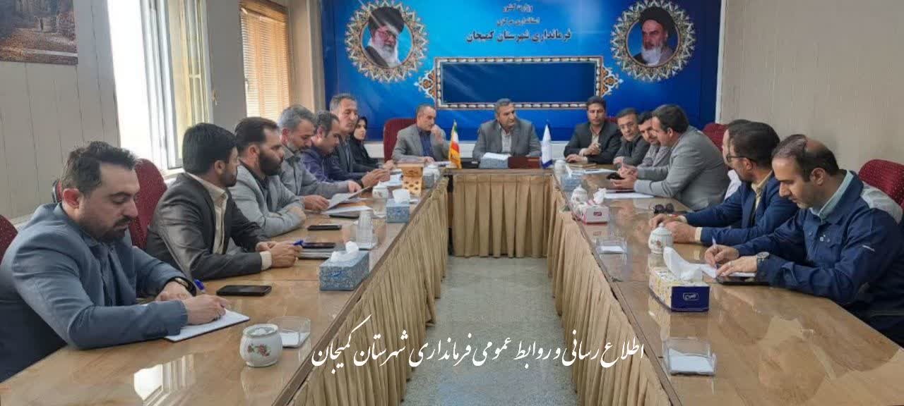 🔻برگزاری جلسه اضطراری و تشریح برنامه های زودهنگام ابلاغی به منظور مدیریت انرژی در شهرستان کمیجان