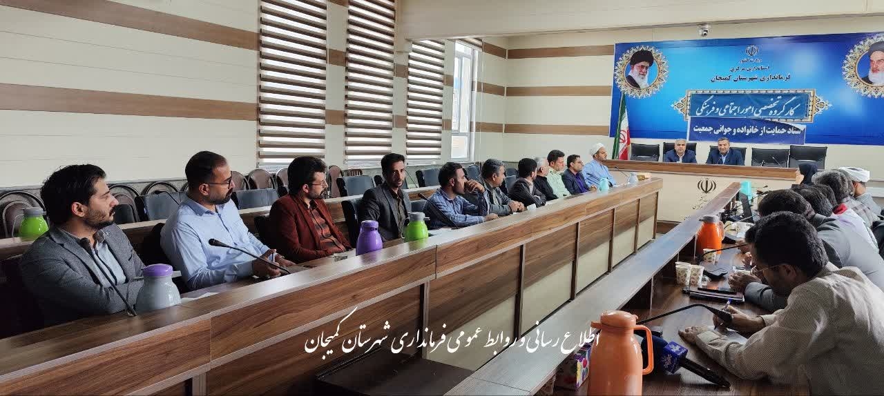 جلسه کارگروه اجتماعی و شورای مبارزه با مواد مخدر شهرستان کمیجان