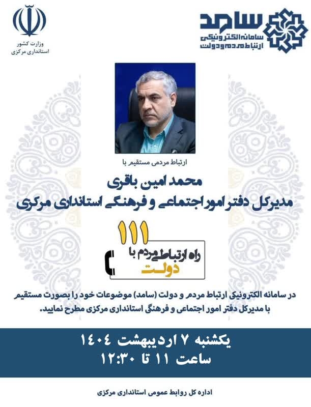 حضور مدیرکل دفتر امور اجتماعی و فرهنگی استانداری در سامد