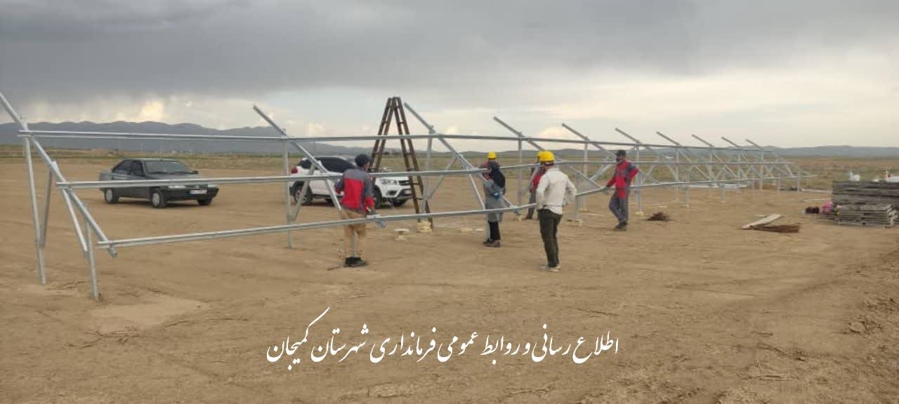 🔻آغاز نصب سازه‌های نخستین نیروگاه خورشیدی در شهرستان کمیجان