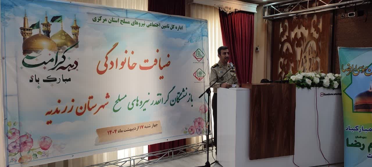 برگزاری مراسم ضیافت خانوادگی بازنشستگان گرانقدر نیروهای مسلح شهرستان زرندیه