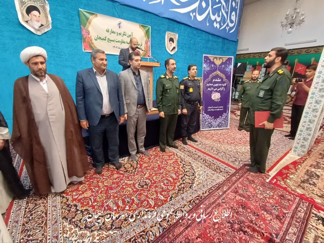🔸آیین تکریم و معارفه فرمانده ناحیه مقاومت بسیج شهرستان کمیجان برگزار شد