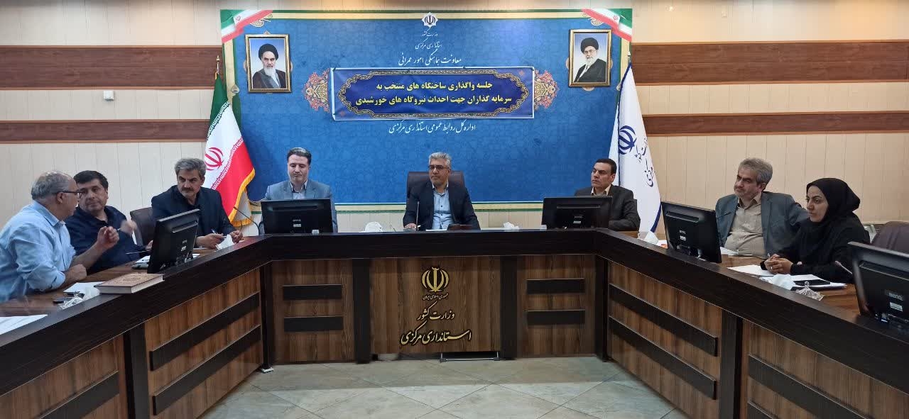 واگذاری ساختگاه های منتخب به سرمایه گذاران جهت احداث نیروگاه های خورشیدی