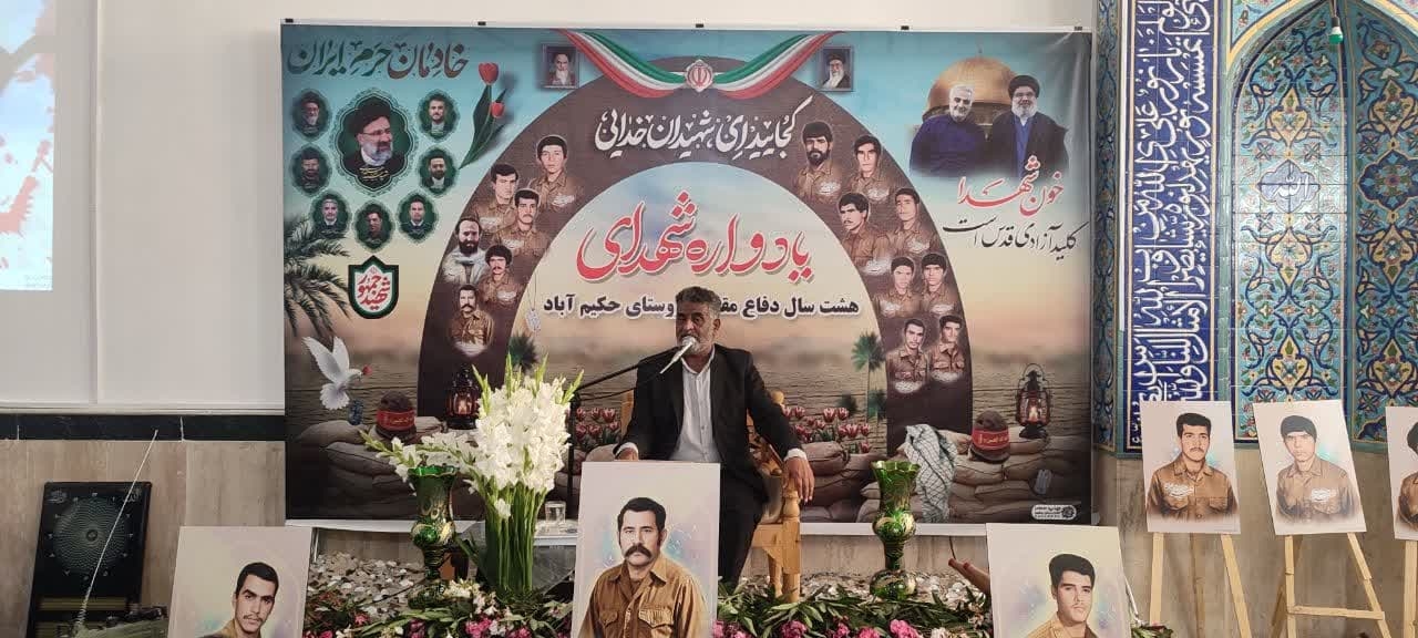 مراسم یادواره شهدای گرانقدر هشت سال دفاع مقدس روستای حکیم آباد