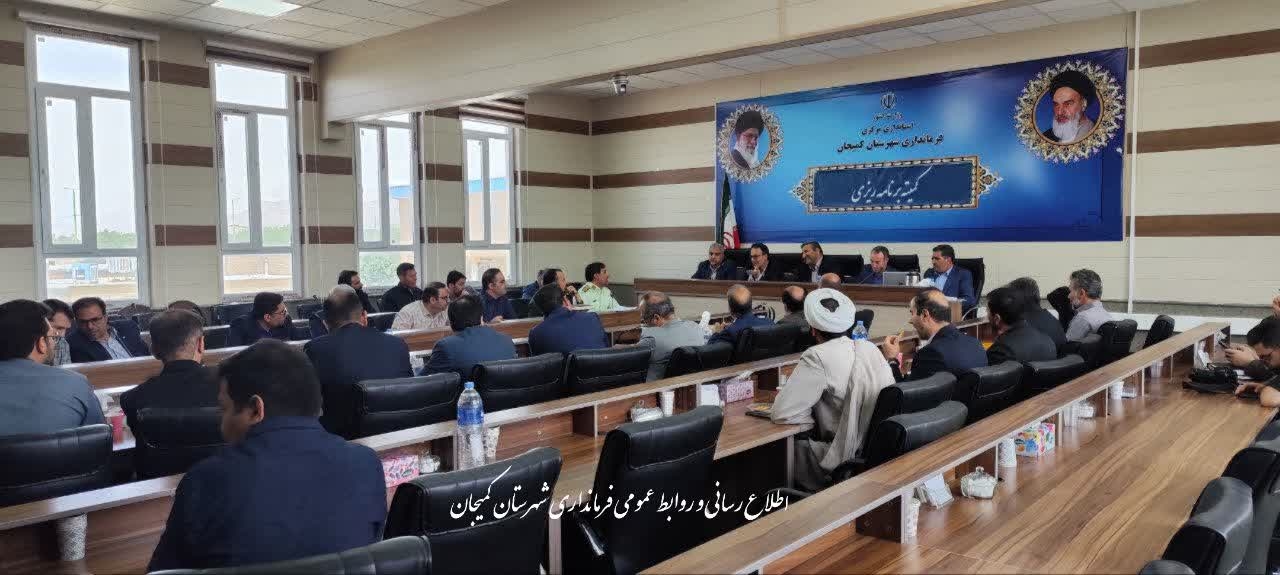جلسه کمیته برنامه‌ریزی شهرستان کمیجان