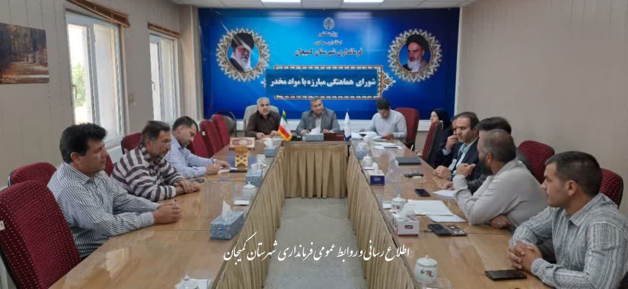 📌 بررسی وضعیت کمپ‌های ترک اعتیاد در جلسه شورای هماهنگی مبارزه با مواد مخدر شهرستان کمیجان