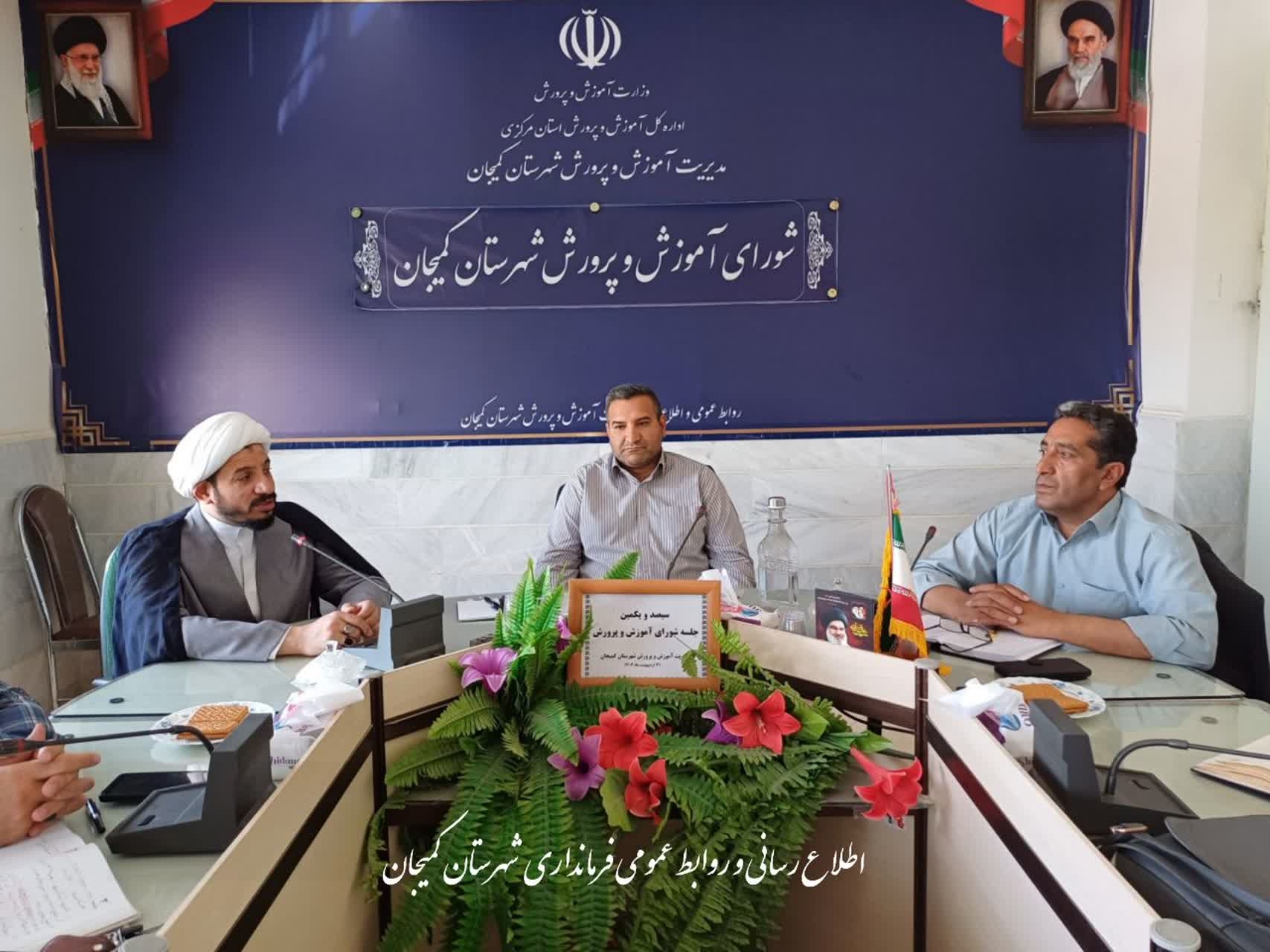 🔻برگزاری نشست شورای آموزش و پرورش شهرستان کمیجان به ریاست فرماندار